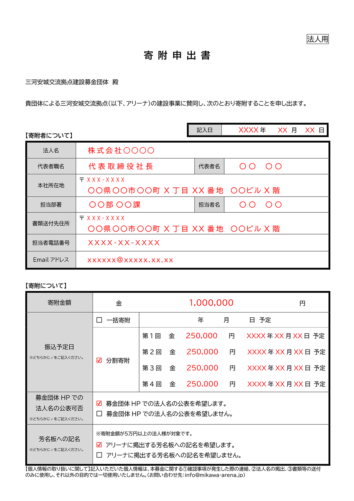 申出書